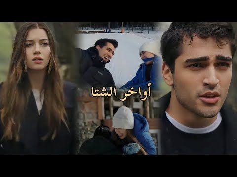 أواخر الشتا إليسا فريد و سيران طائر الرفراف Yaliçapkini Ferit Seyran
