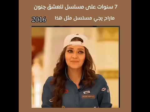 7 سنوات على مسلسل للعشق جنون بوليود مع نور