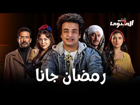 عمرو سعد يضرب محمد رمضان في مقتل المحتوى رقم ٧