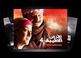 الارض الطيبه اغنية ديامن
