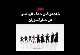 الهاشيرا في جنازة موزان نطالب بطرد الاوتاكو لليابان فكرتي Anime اكسبلور هيناتا انمي أوتاكو