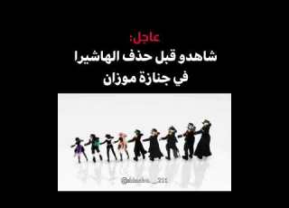 الهاشيرا في جنازة موزان نطالب بطرد الاوتاكو لليابان فكرتي Anime ابلور هيناتا انمي أوتاكو