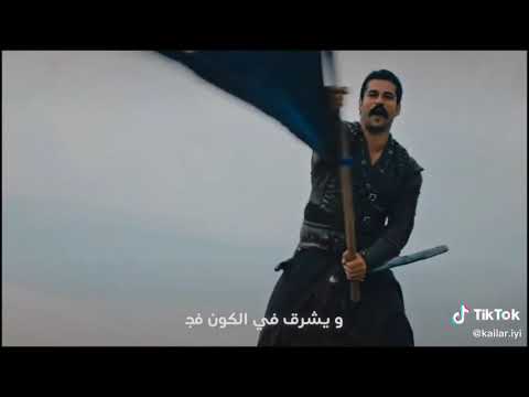 اغنية أخي ستبيد جيوش الظلام ويشرق في الكون فجر جديد