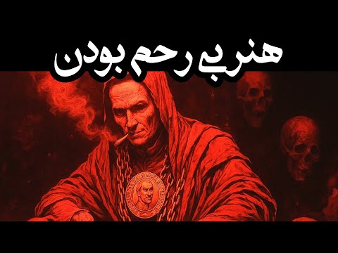 هشدار این ۲۶ دقیقه شما را برای همیشه تغییر می دهد قدرت ماکیاولی