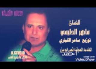  اغنيه ماهر الدليمي لصدام حسين