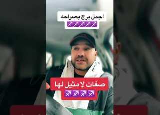  رؤيا لبعض من صفات برج القوس الناري