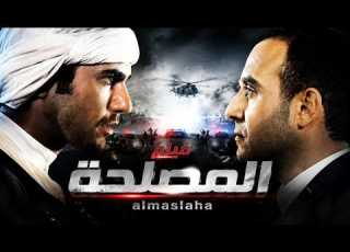  فيلم المصلحة أول عرض على يوتيوب بجودة 4K مرممة ومحسنة