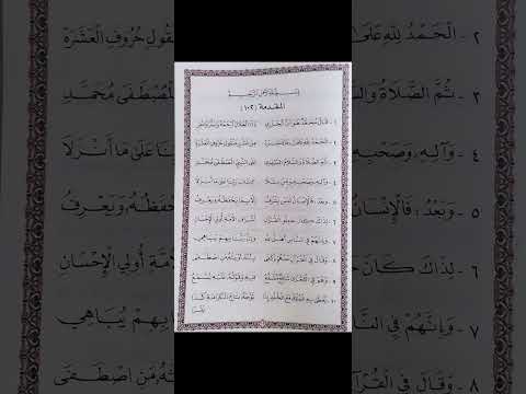 متن طيبة النشر فى القراءات العشر البيت ١ قال محمد هو ابن الجزرى يا ذا الجلال ارحمه واستر واغفر