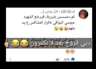 مدولي روسكم تمممم دعسس لا تكمزون عله ضلوعي بعد تمام
