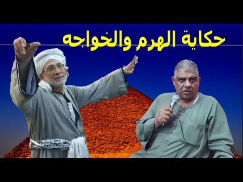 الشيخ ايمن عبدالعزيز فى العطف الثانى من مولد المغربى بتطاى وحكايته مع الشيخ محسن سلام