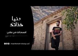  جديد 2020 Amjad Boshaalh دنيا خذاتك Official