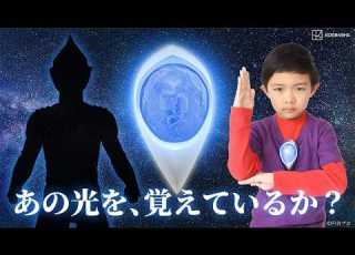  ティガ30周年記念 あの光を 覚えているか ティガのカラータイマーが付録として登場
