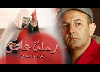  Abderrahmane Imghrane Amuddu N Tayri EXCLUSIVE Music Video عبدالرحمن إمغران رحلة عاشق