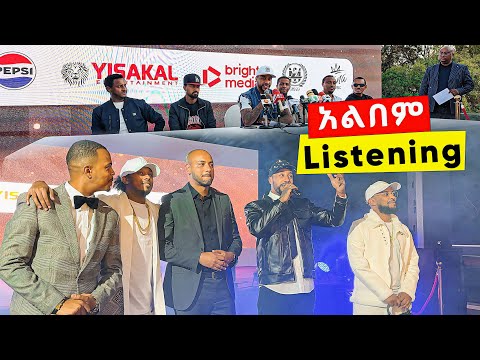 የ ልጅ ሚካኤል አልበም Listening ሙሉ ፕሮግራም 2018 Lij Michael Album Listening 2026