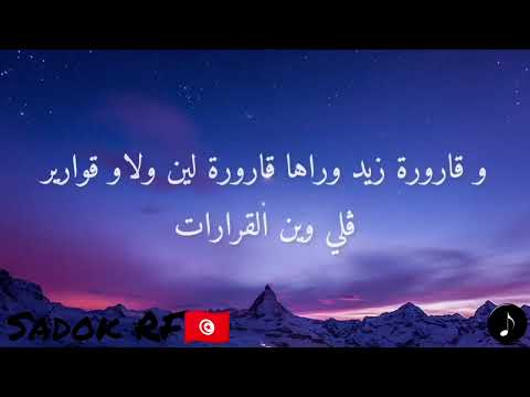 Balti Ena Lyrics بلطي أنا كلمات