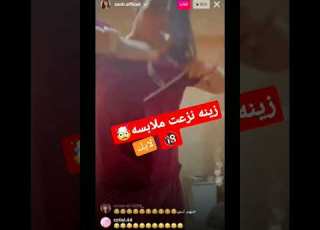 زينه الراوي ت نزع ملابس