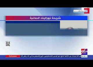 المواجهة مع لما جبريل شريحة نيورالينك الدماغية