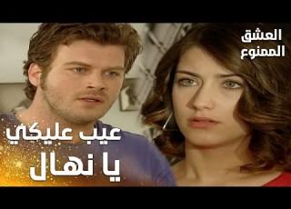 مسلسل العشق الممنوع مقطع من الحلقة 149 Aşk ı Memnu نهال بتحقق مع مهند