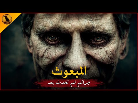 بعد ارتكابه ٣ جرائم في ٣ محافظات مصرية مختلفة تجلس معه دكتورة نفسية لتكتشف السر المرعب وراءه