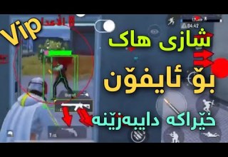شازی هاکی پۆبجی سزن13 نوێ بەبێ باند بۆ ئایۆن شۆک