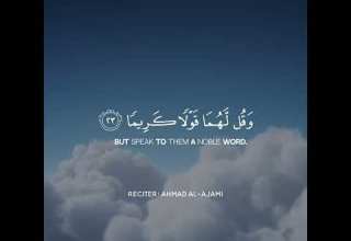 وقضى ربك الا تعبدوا الا اياه وبالوالدين احسانا القارئ احمد العجمي