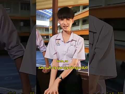 تايلدني متحول من ولد الى بنت Bts بتس Fyp كوريا