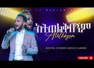  አጠልቅብኝም አምልኮ ከዘማሪ አሰግድ ጋር Singer Asegid PROPHET HENOK GIRMA JPS TV WORLD WIDE 2024