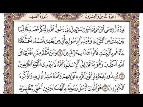 سورة الصف مكتوبة سعود الشريم