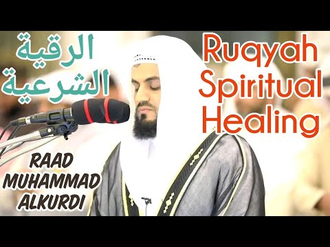 Al Ruqyah Raad Muhammad Al Kurdi الرقية الشرعية Al Ruqyah Raad Muhammad Al Kurdi الرقية الشرعية