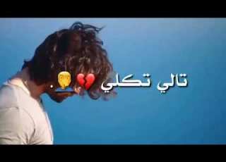 الخاطرها تعبت اني