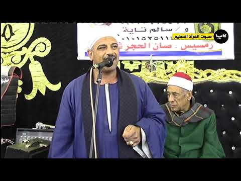 اروع ختاااام تسمعه في حياااااتك للقارئ الأذاعي الشيخ المحمدي بحيري عبدالفتاح عزاء فقيدة عرب العبابدة