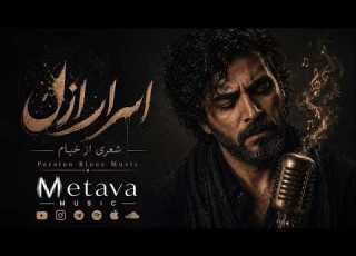  Metava خیام اسرار ازل