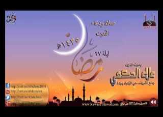  ليلة 27 القارئ علاء الحكمي صلاة ودعاء القنوت رمضان 1435هـ