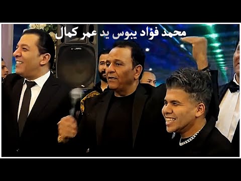 محمد فؤاد يغنى مع مصطفى كامل و حماده هلال و عمر كمال محمد فؤاد يغنى مع مصطفى كامل و حماده هلال و عمر كمال