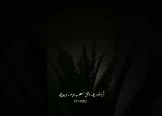 ان كان جابك داعي الحب حاول تسأله