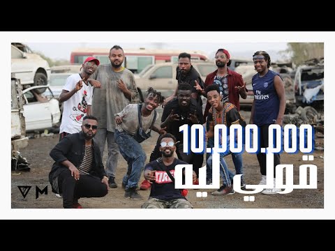 Timba Jd Goli Leih تمبا قولي ليه Official Video Timba Jd Goli Leih تمبا قولي ليه Official Video