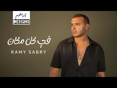 رامي صبري في كل مكان Ramy Sabry Fe Kol Makan