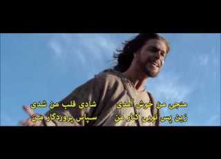  Noore Javedan سرود پرستشی نور جاودان
