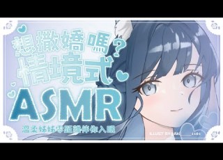  情境式ASMR 盡情撒嬌也沒問題喔 容易胡思亂想的夜晚讓姊姊伴你入眠 耳かき マッサージ 心音 添い寝 Heartbeat Relaxing 3dio 祈Iruni