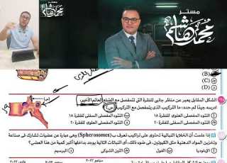  تحدي التفوق حل أول اختبار شامل أحياء حركة ودعامة ثانوية عامة 2026