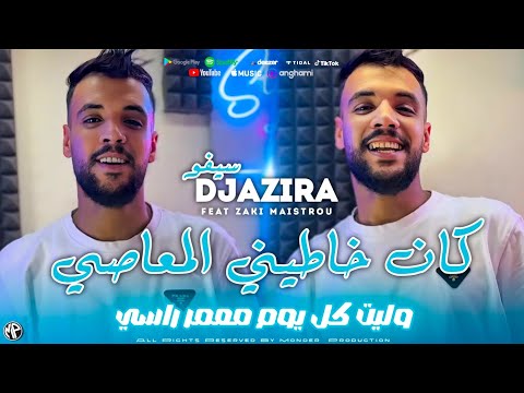 Sifou Djazira 2026 Walit Kolyom M3amar Rassi كان خاطيني المعاصي Feat Zaki Maistrou Live Choc