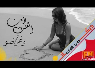 عزف اغنيه انت القلب وانت الروح