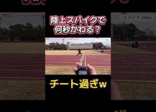 陸上部必見 靴とスパイクの違いがわかる動画 陸上 陸上女子 切り抜き