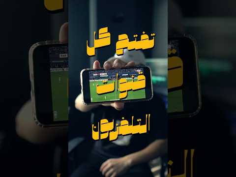 ازاي تفتح قنوات التلفزيون على الموبايل