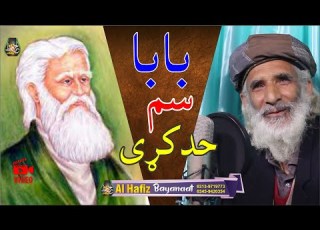  رحمان بابا اشغار نیوے طرز نیوے انداز Pashtoo HD 2022