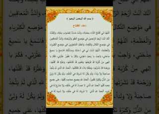  دعاء الافتتاح في شهر رمضان ستوريات دعاء
