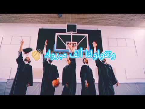 ما في فرحة بالدنيا مثل الفرحة بالنجاح توجيهي ثانوية عامة بنت المومني