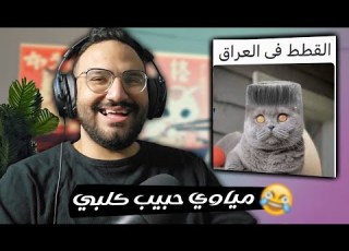 هلا بالخميس ميمز عراقي يوم مثالي