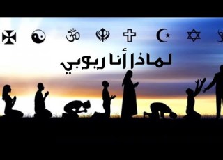 لهذه الأسباب المنطقية أنا ربوبي أدم المصري