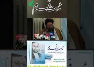  سومین سالیادرونمایی کتاب ثابت قدم خاطرات من از جمهوریت تا جمهوری اسلامی افغانستان اثر استاد حسینی